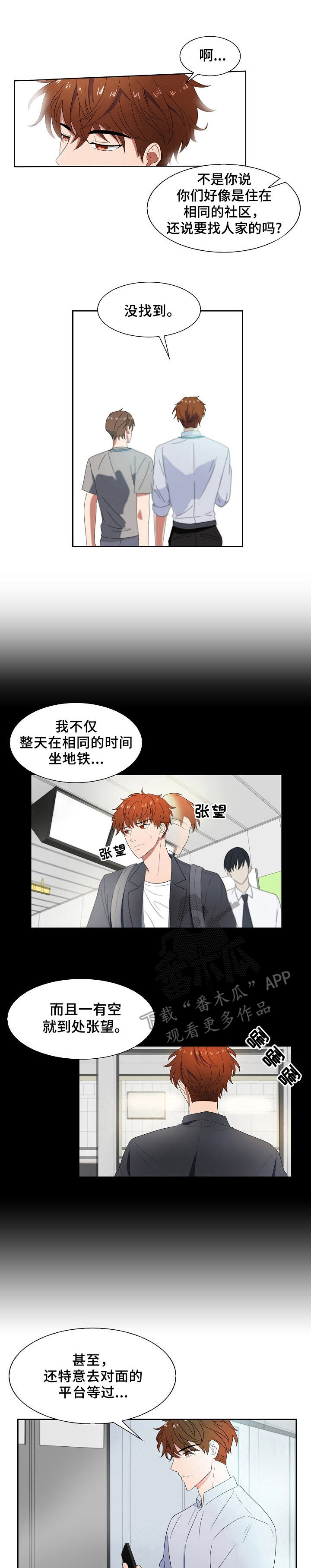 往日友人第3话图