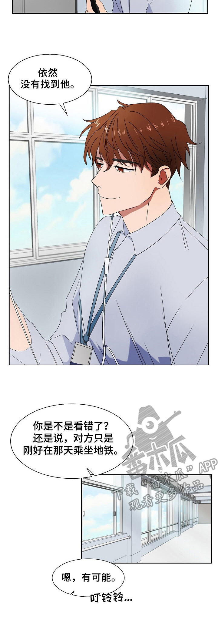 往日友人第3话图