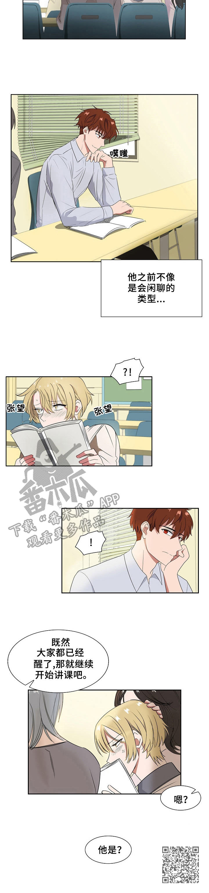 往日友人第3话图