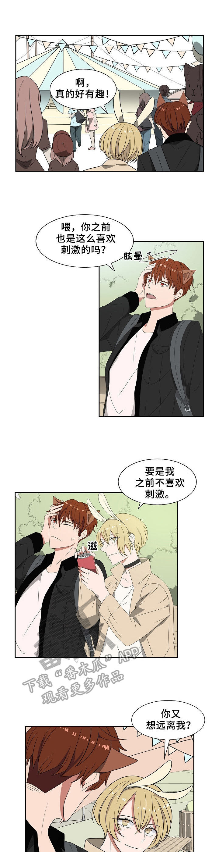 往日友人第31话图