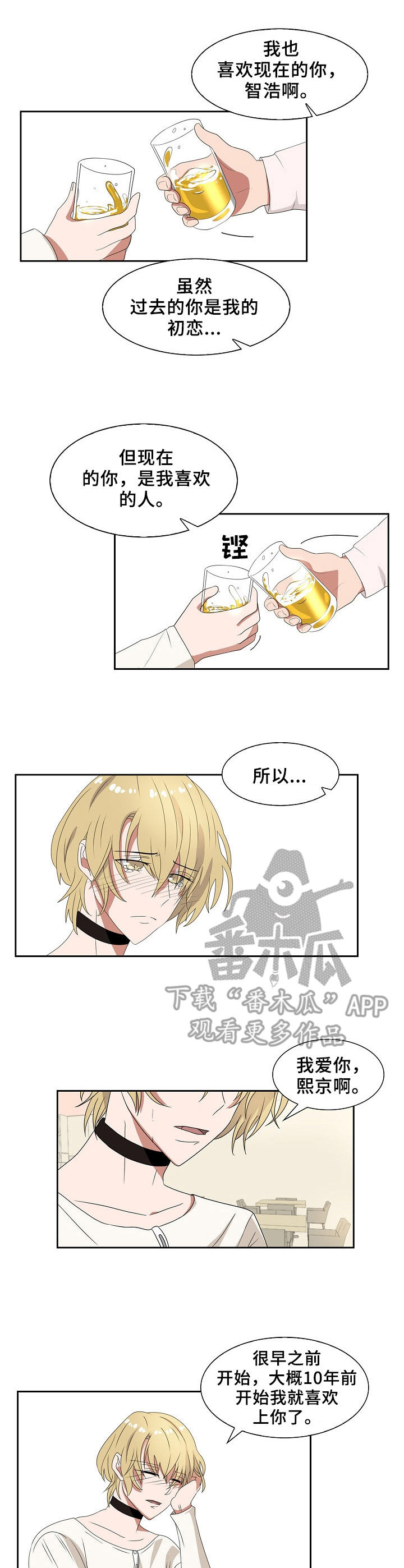 往日友人第34话图