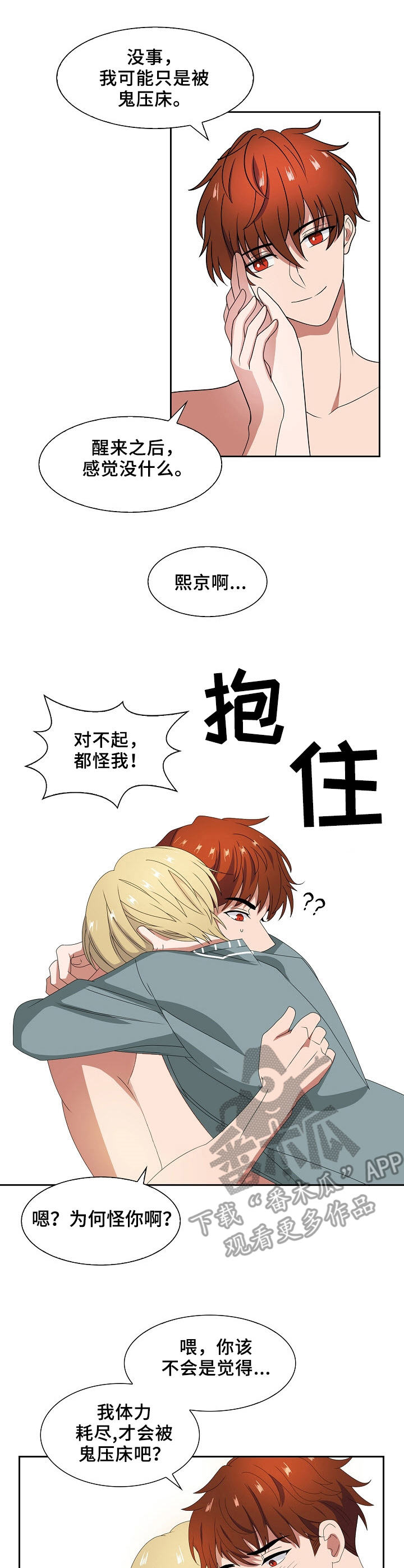 往日友人第37话图