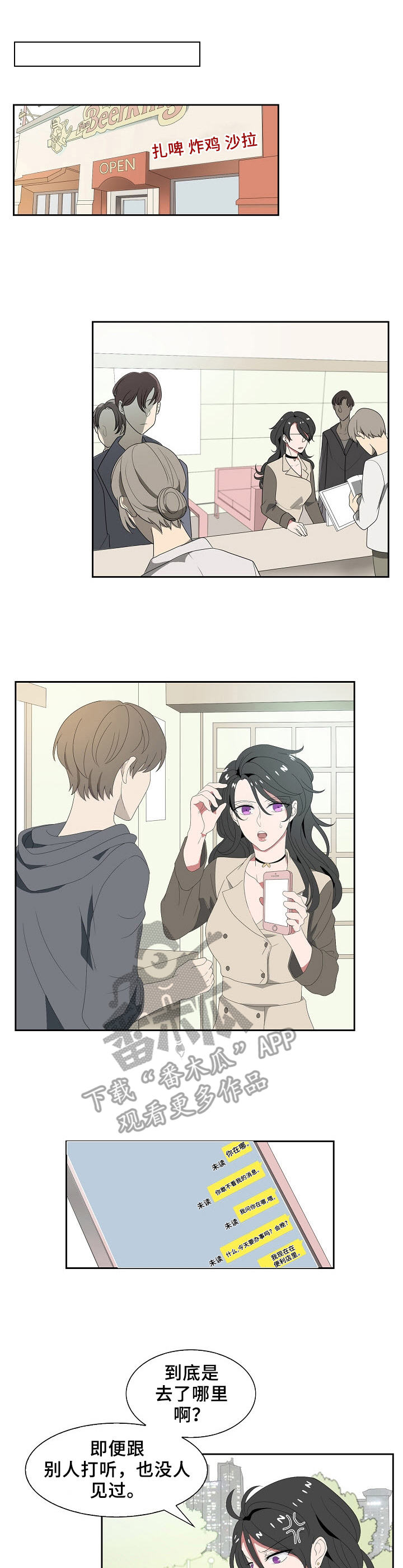 往日友人第38话图