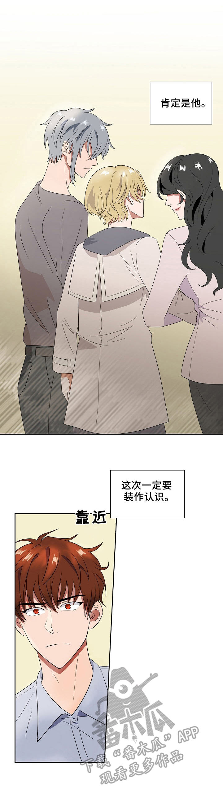 往日友人第4话图