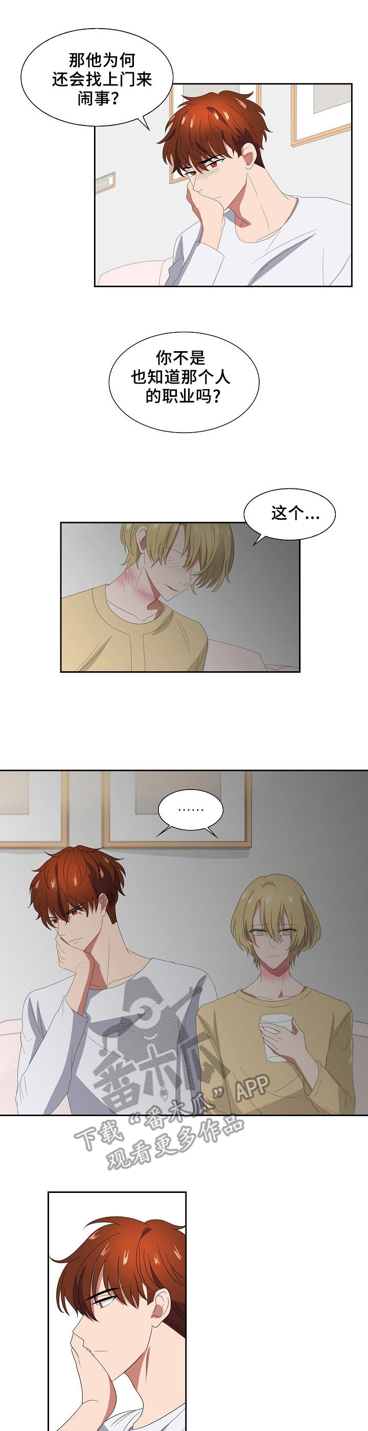 往日友人第41话图