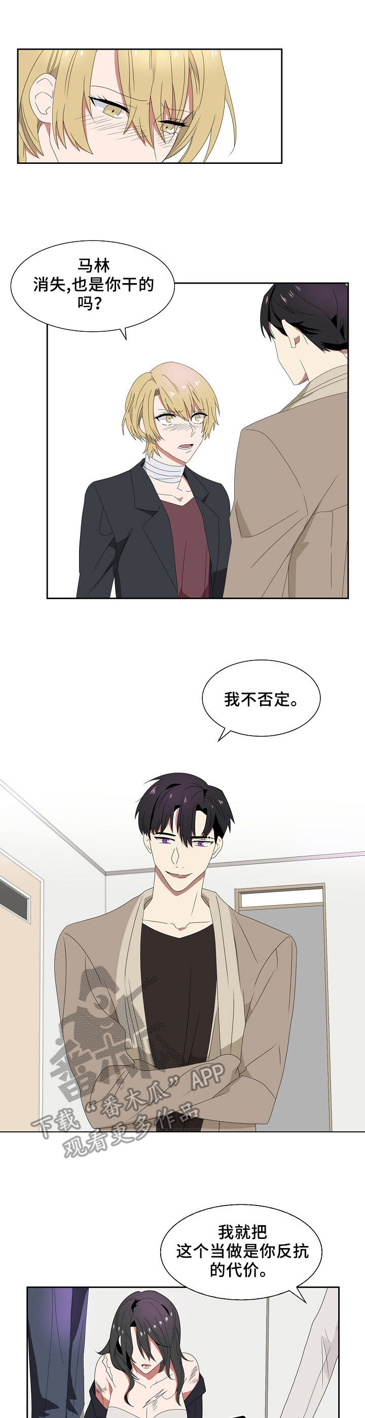 往日友人第42话图