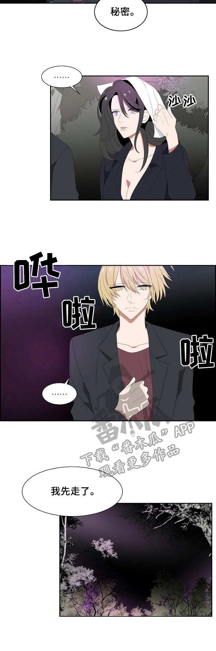 往日友人第43话图