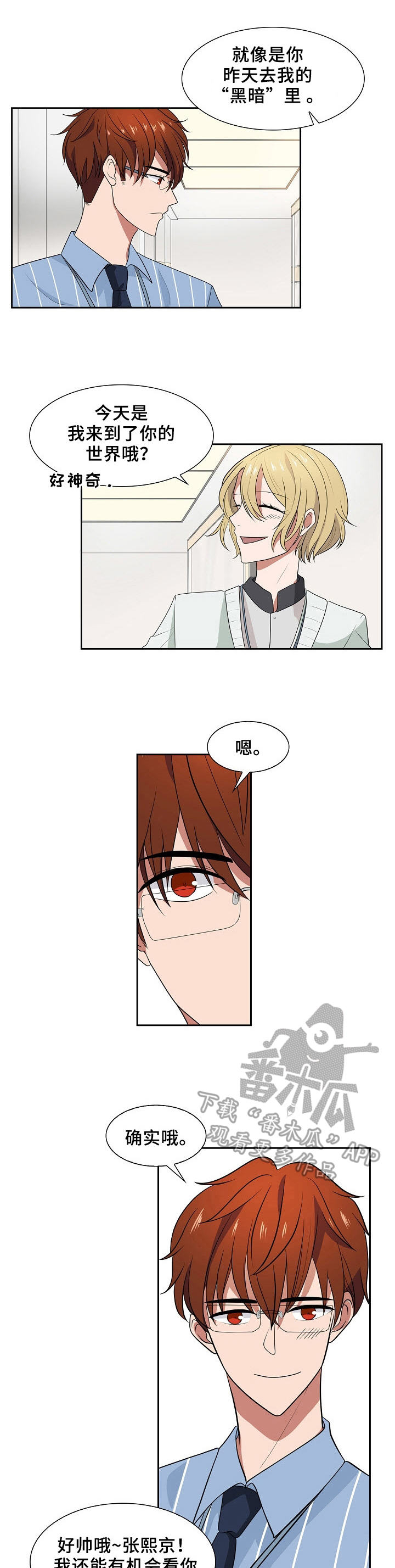 往日友人第46话图