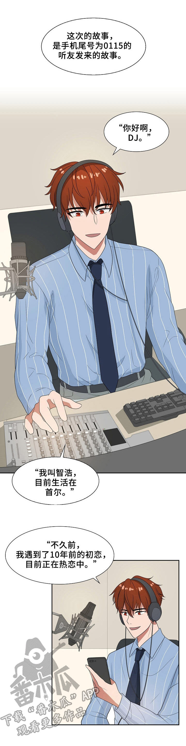 往日友人第48话图