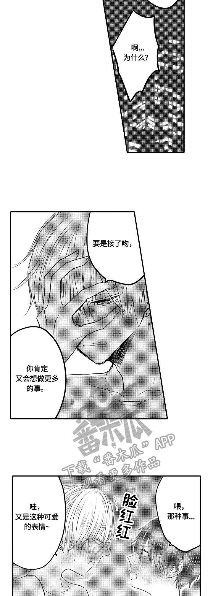 伪造报告第16话图