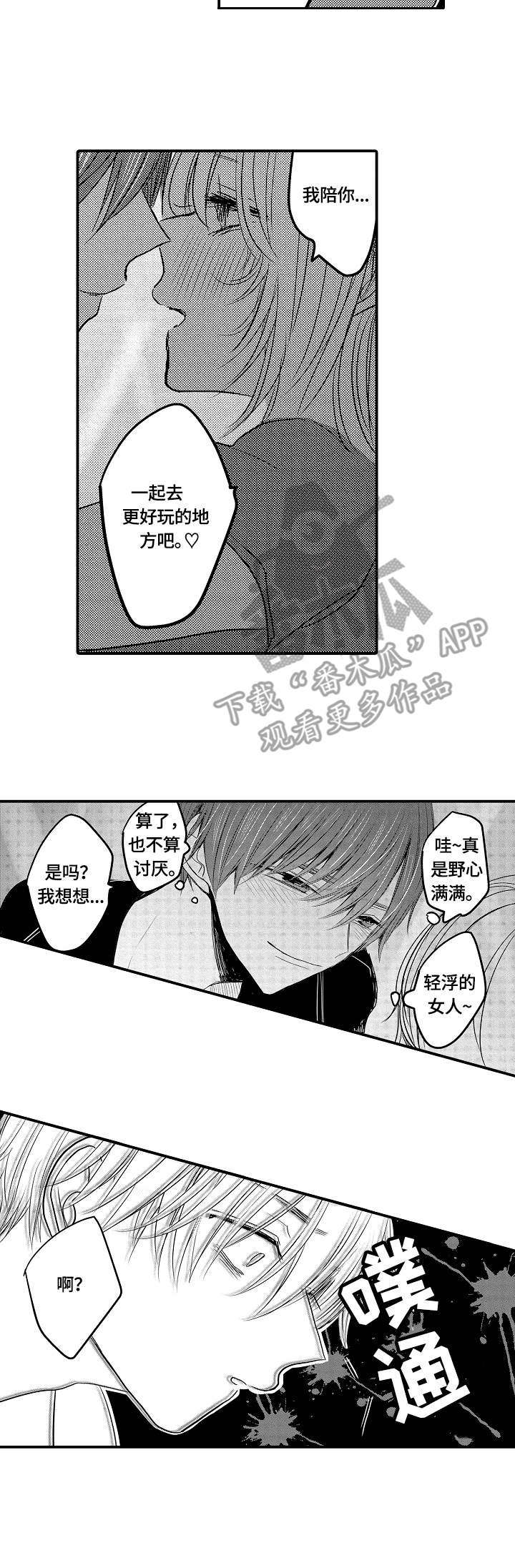 伪造报告第2话图