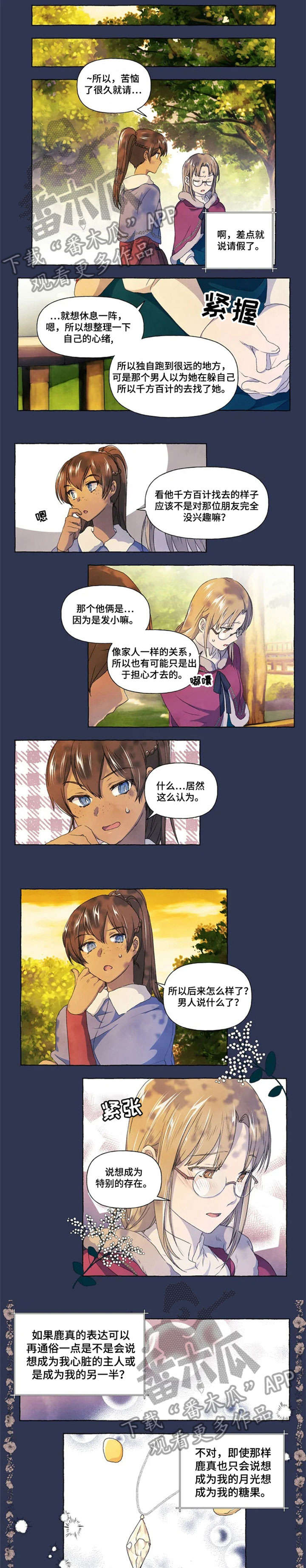 唯独忠于你第19话图