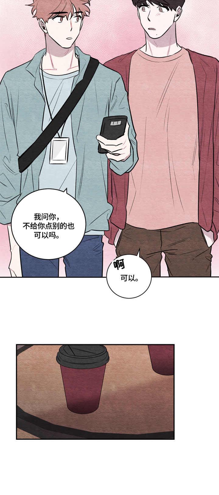 我的复制品第9话图