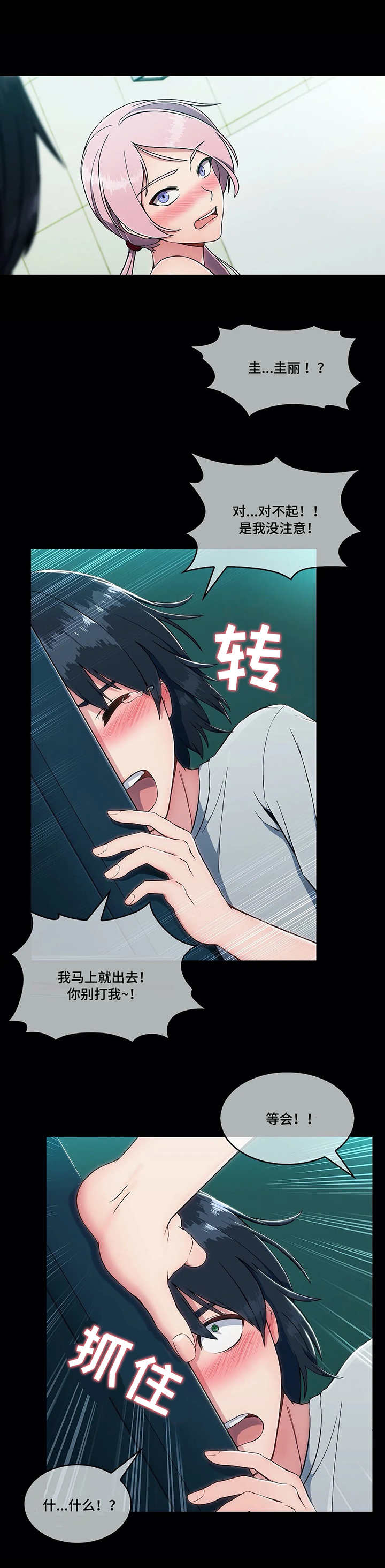 问题中介商第1话图