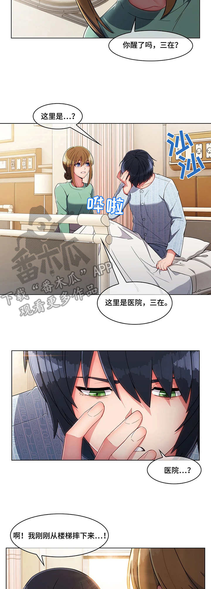 问题中介商第11话图