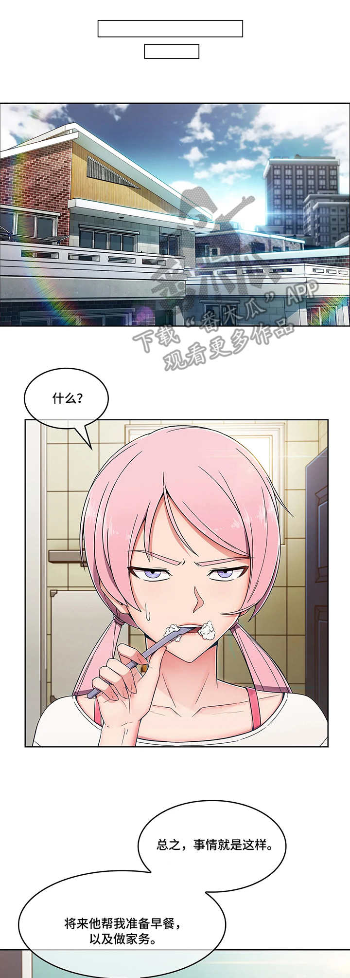 问题中介商第12话图