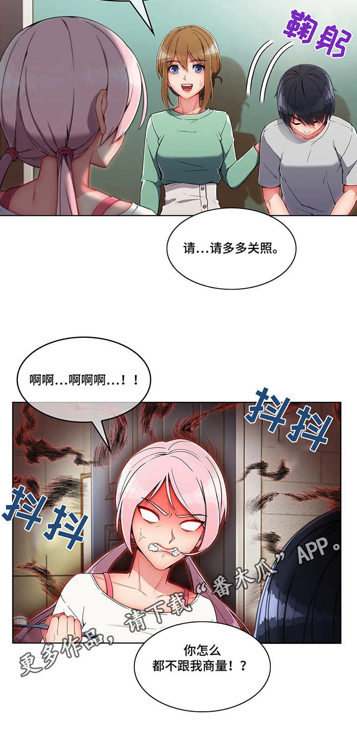 问题中介商第12话图