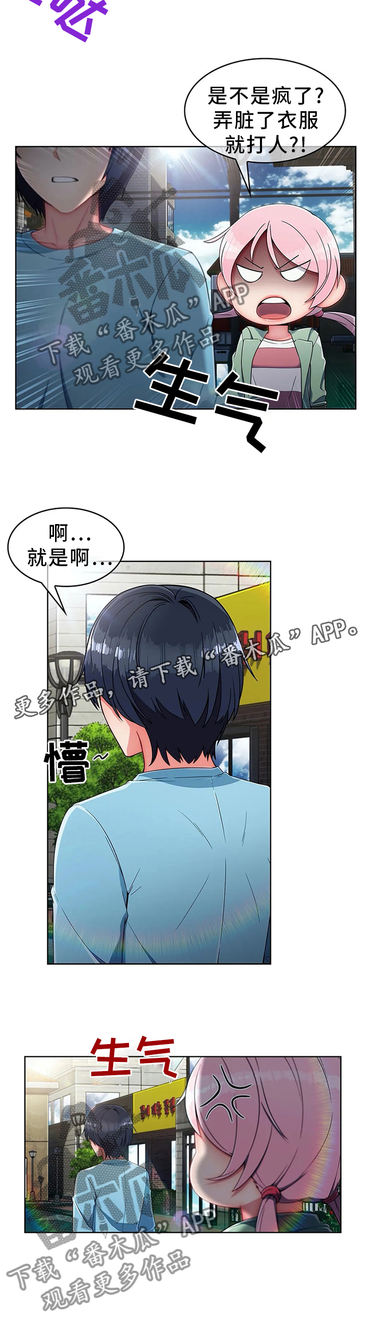 问题中介商第18话图