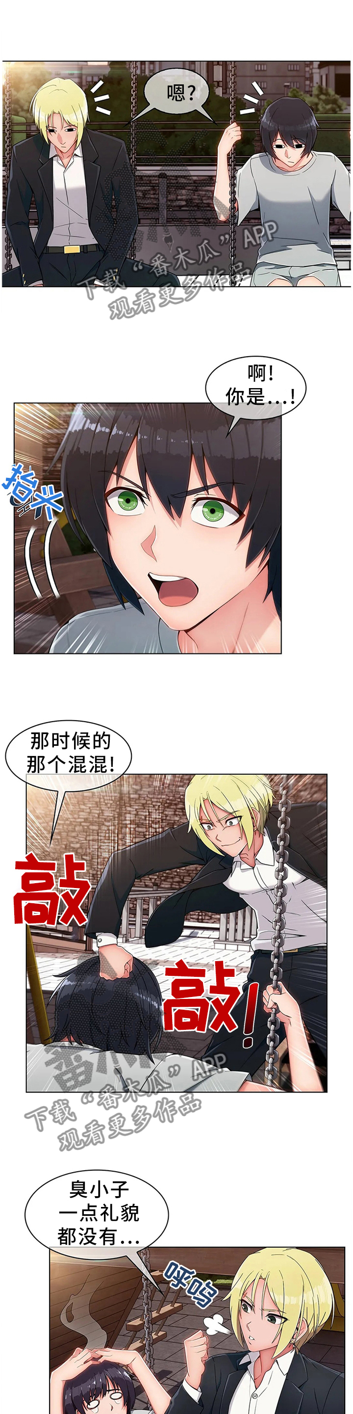 问题中介商第21话图