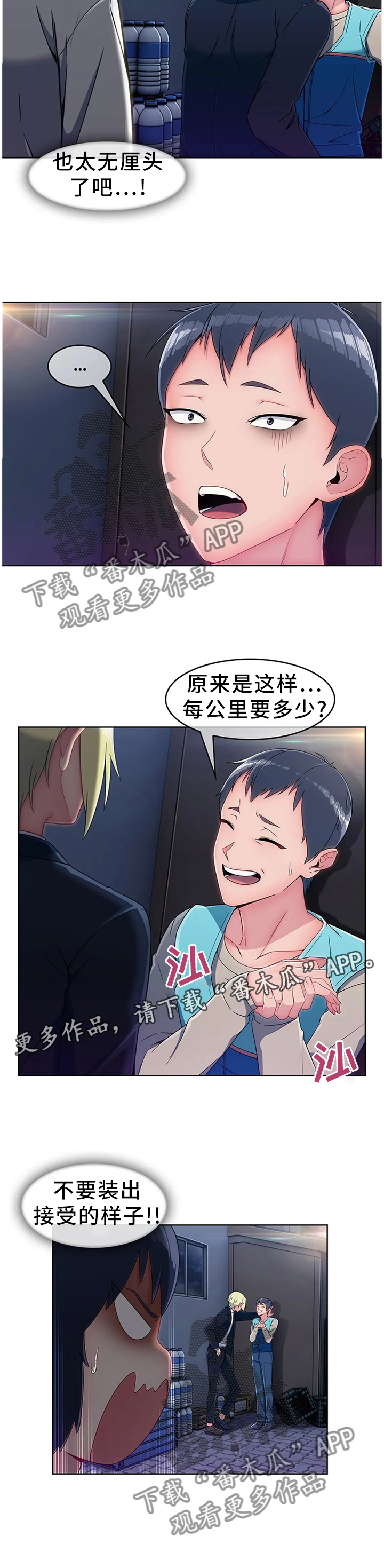 问题中介商第23话图