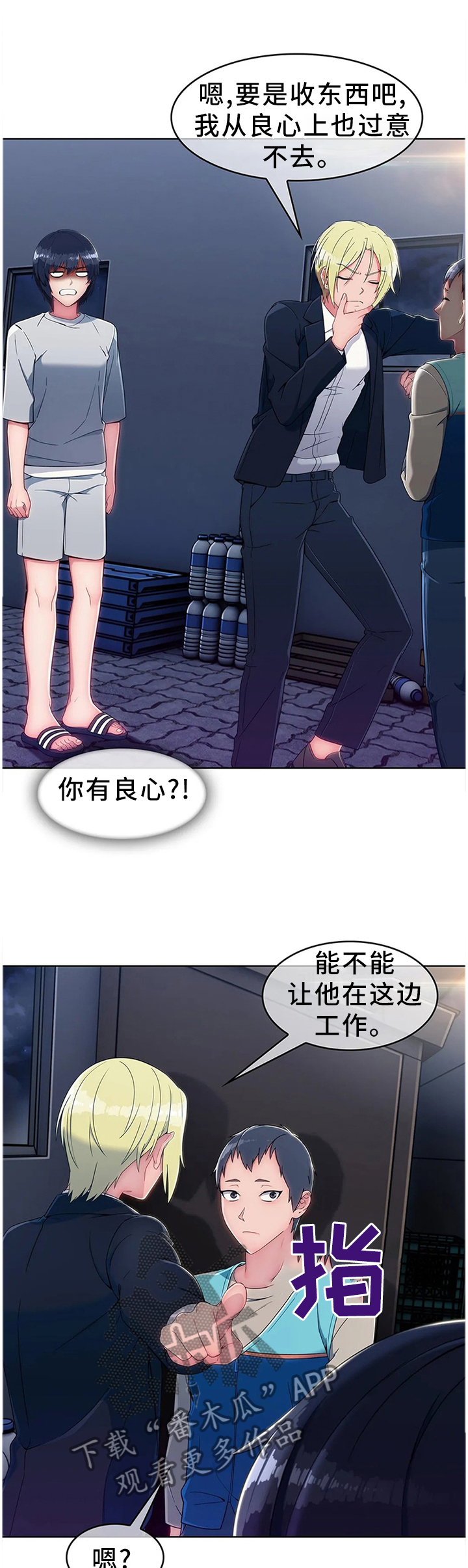 问题中介商第24话图