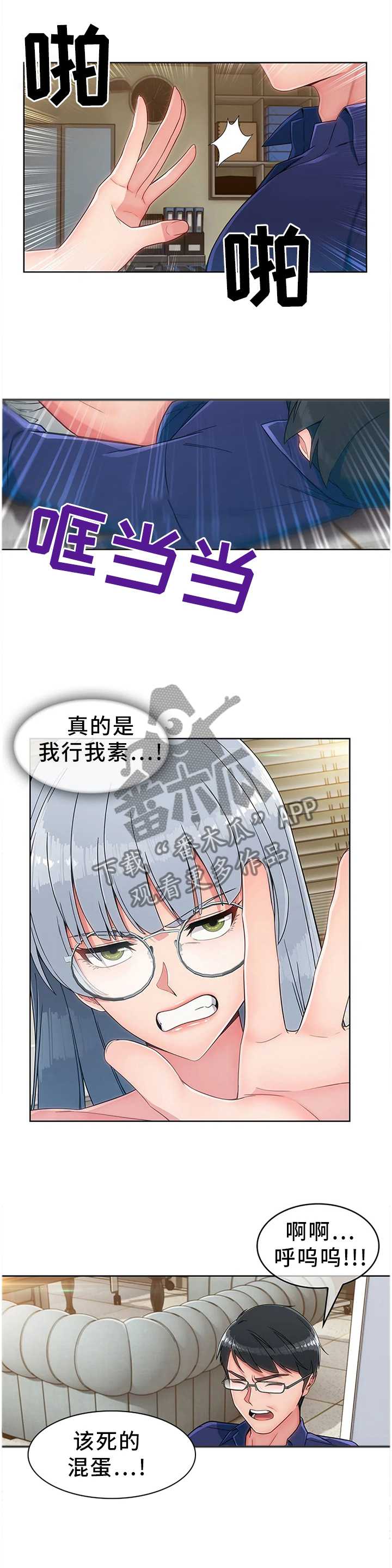 问题中介商第25话图