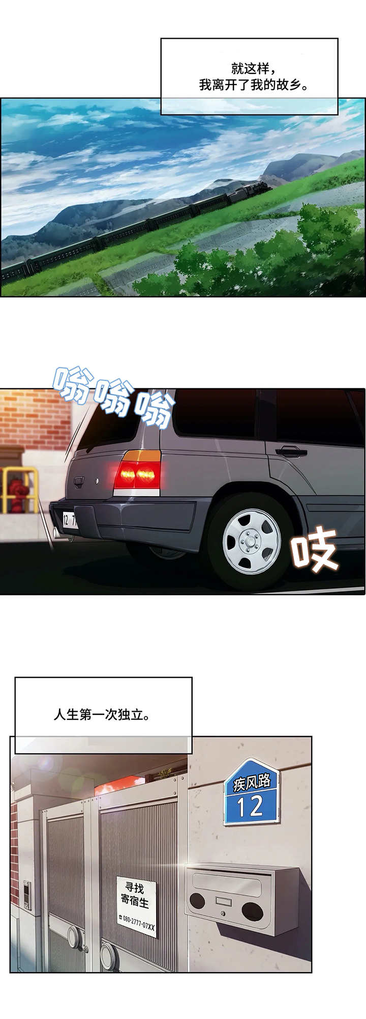 问题中介商第3话图