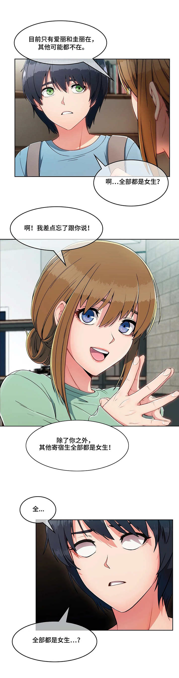 问题中介商第3话图