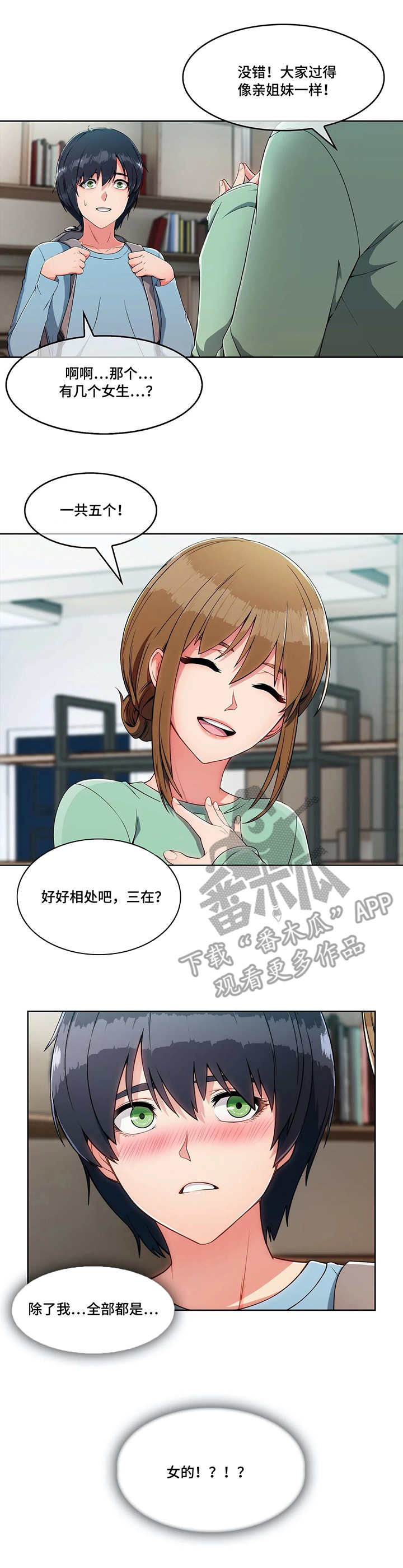 问题中介商第4话图