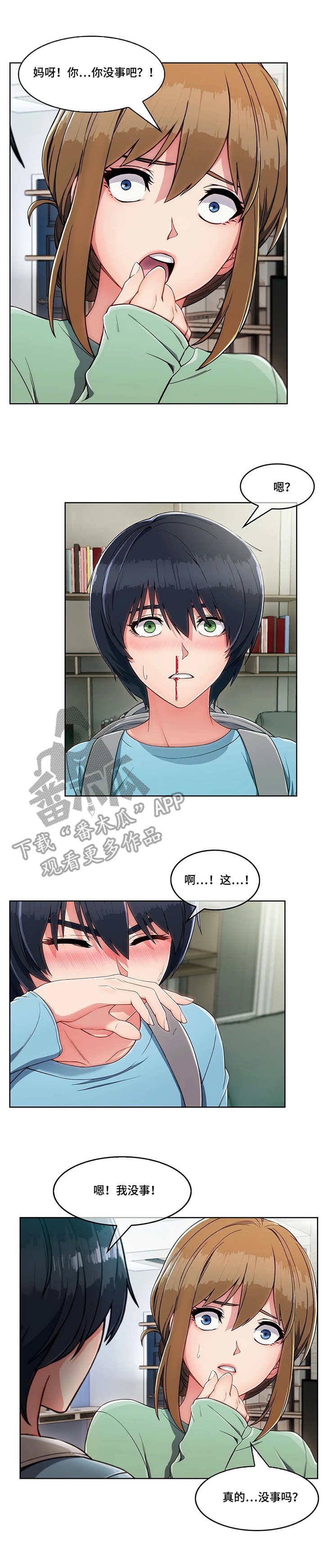 问题中介商第4话图