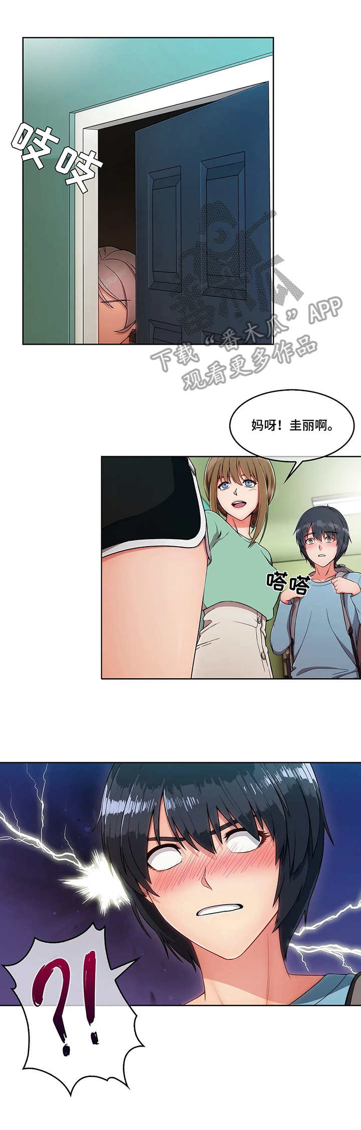 问题中介商第5话图