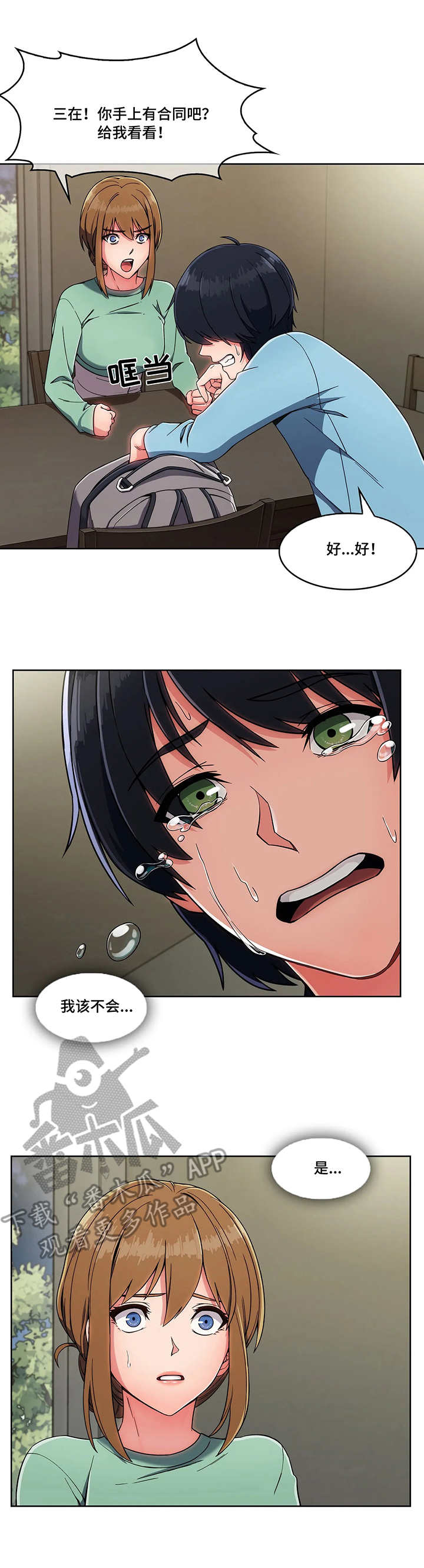 问题中介商第6话图