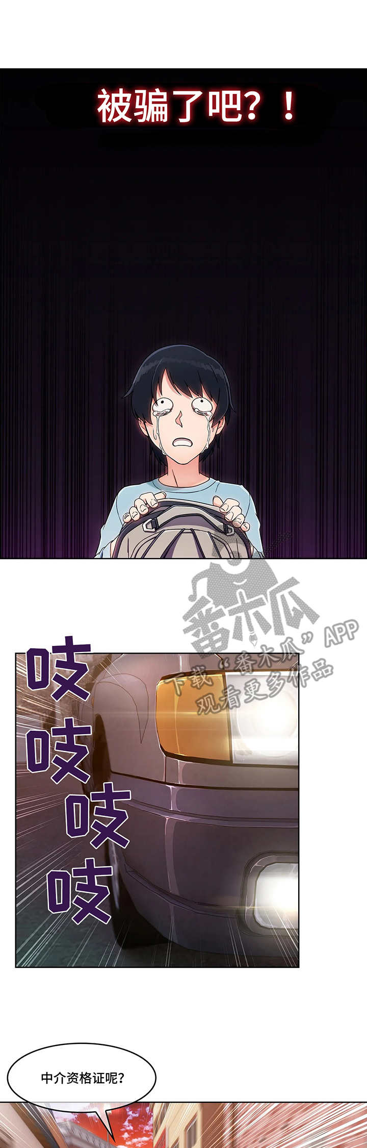 问题中介商第6话图