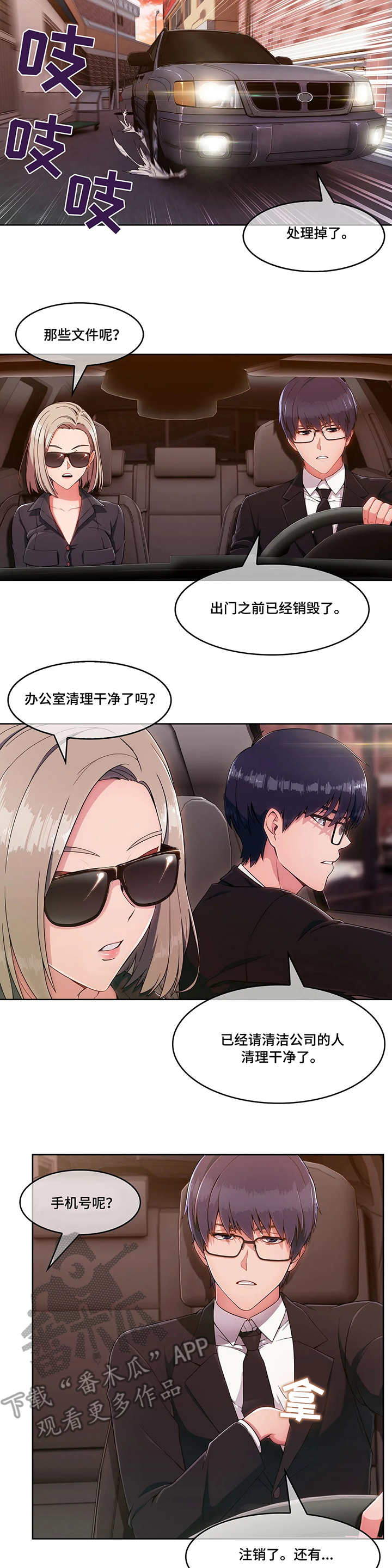 问题中介商第6话图