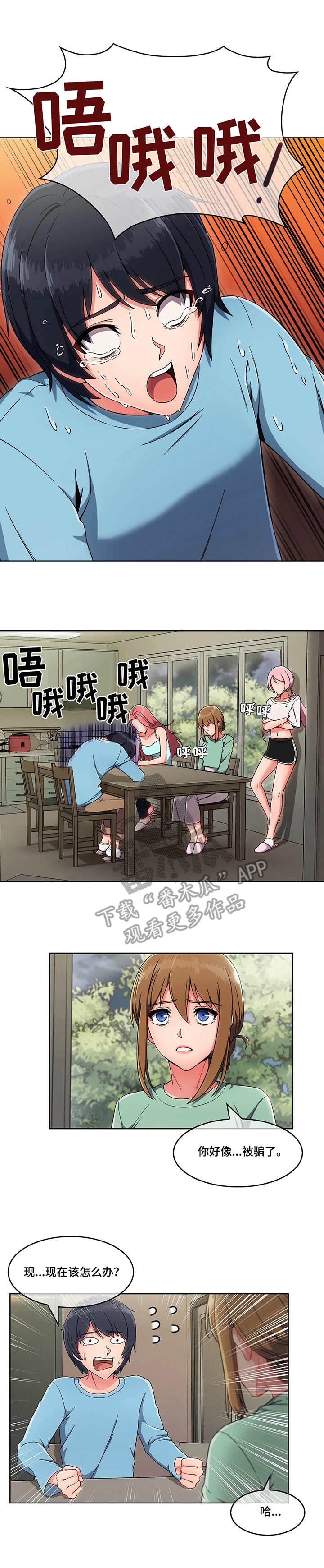 问题中介商第8话图