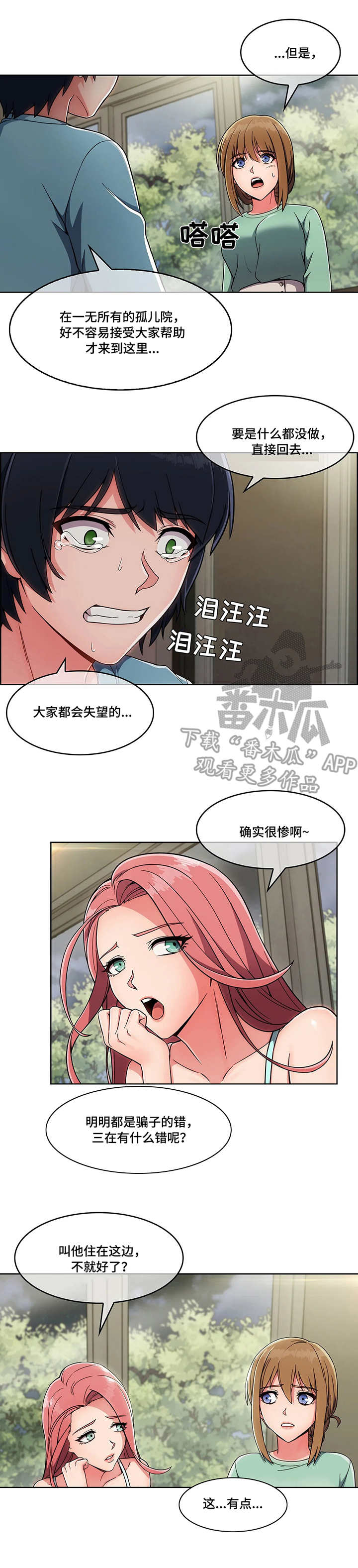 问题中介商第8话图