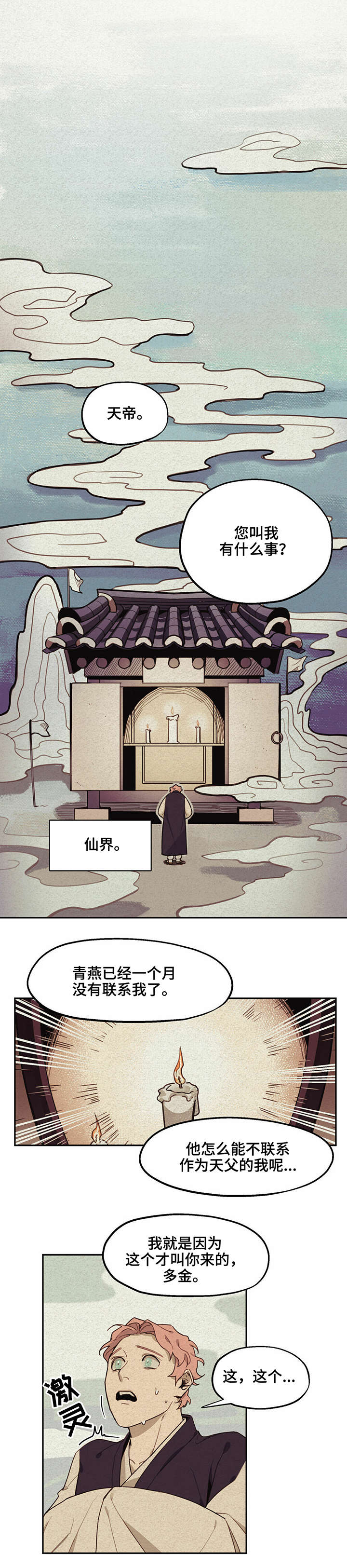 我不是樵夫第1话图