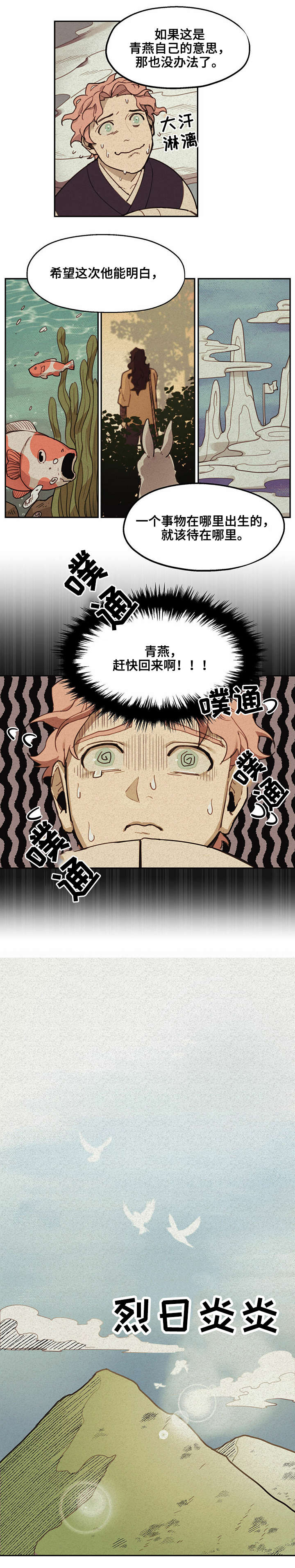 我不是樵夫第1话图