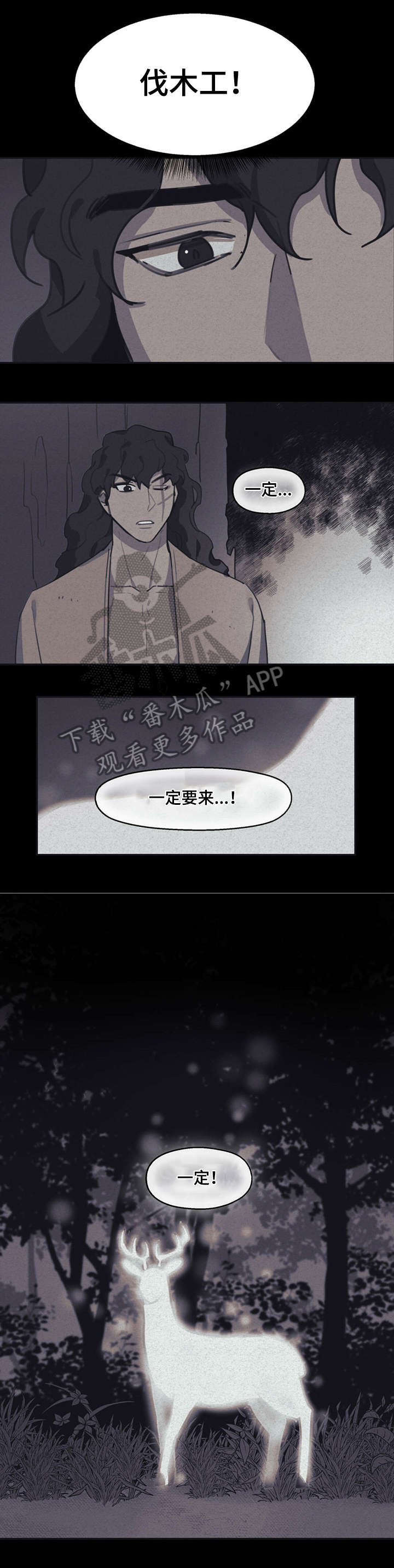 我不是樵夫第10话图