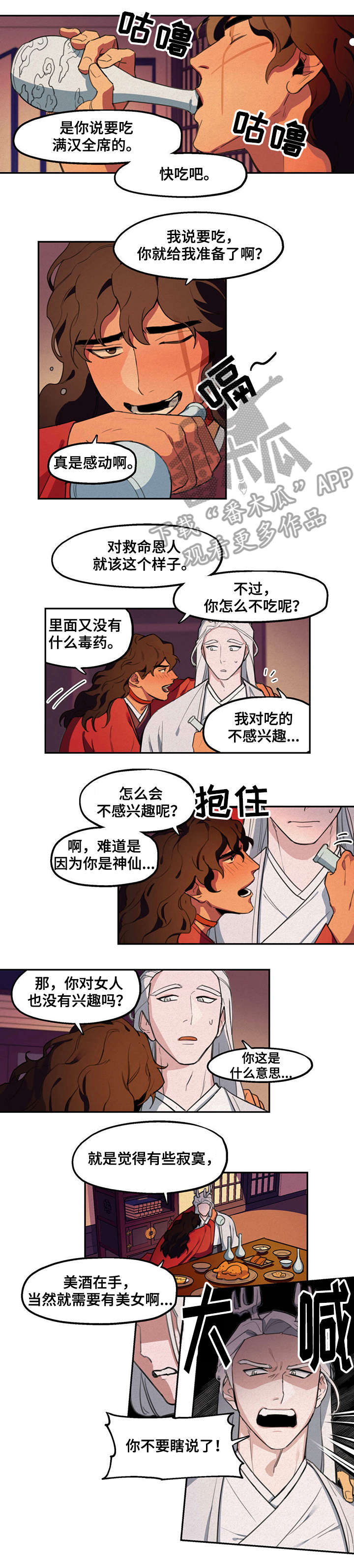 我不是樵夫第14话图