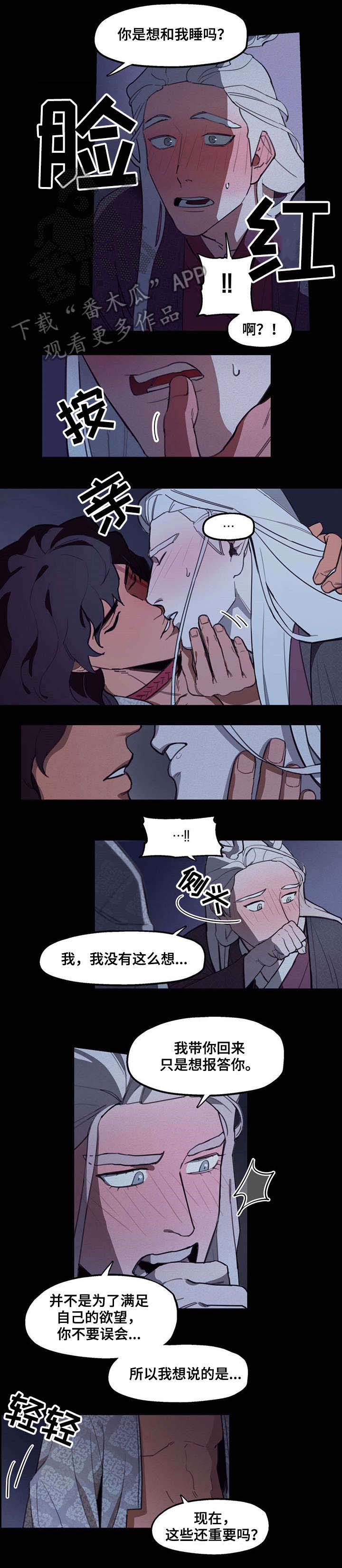 我不是樵夫第15话图