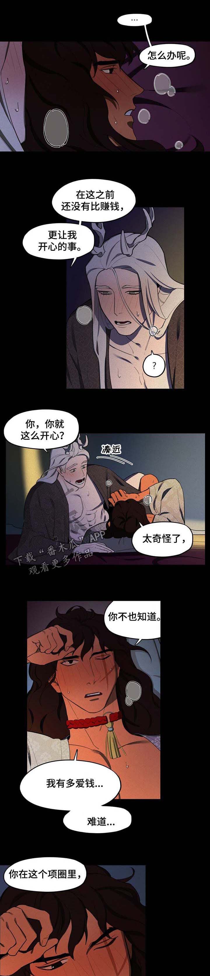 我不是樵夫第17话图