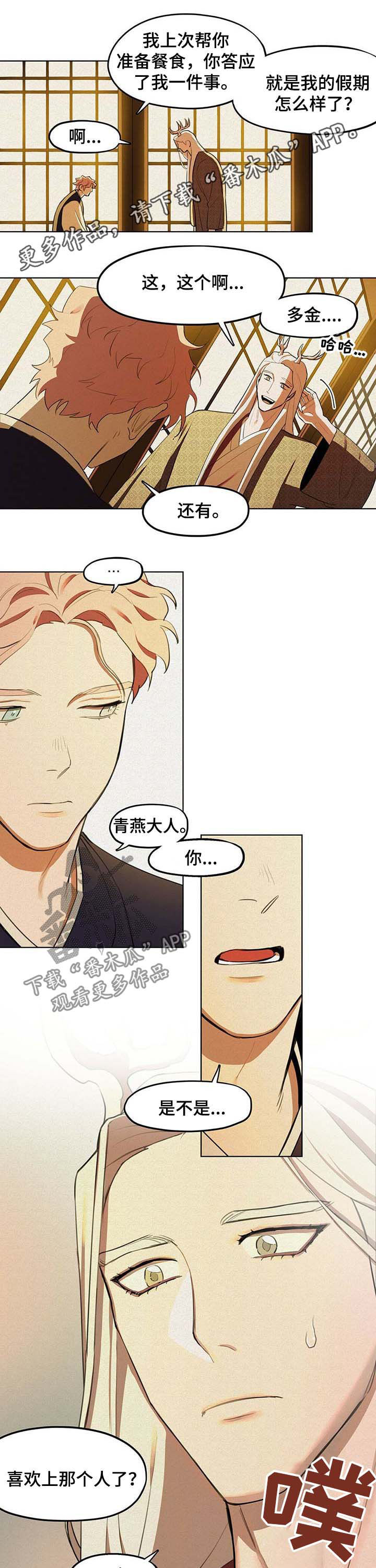 我不是樵夫第20话图