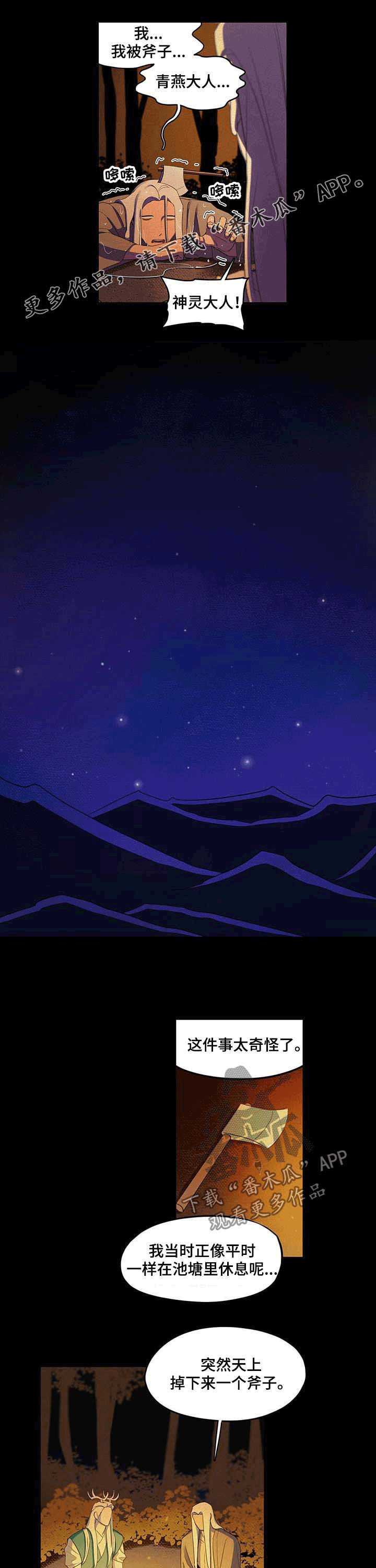 我不是樵夫第22话图