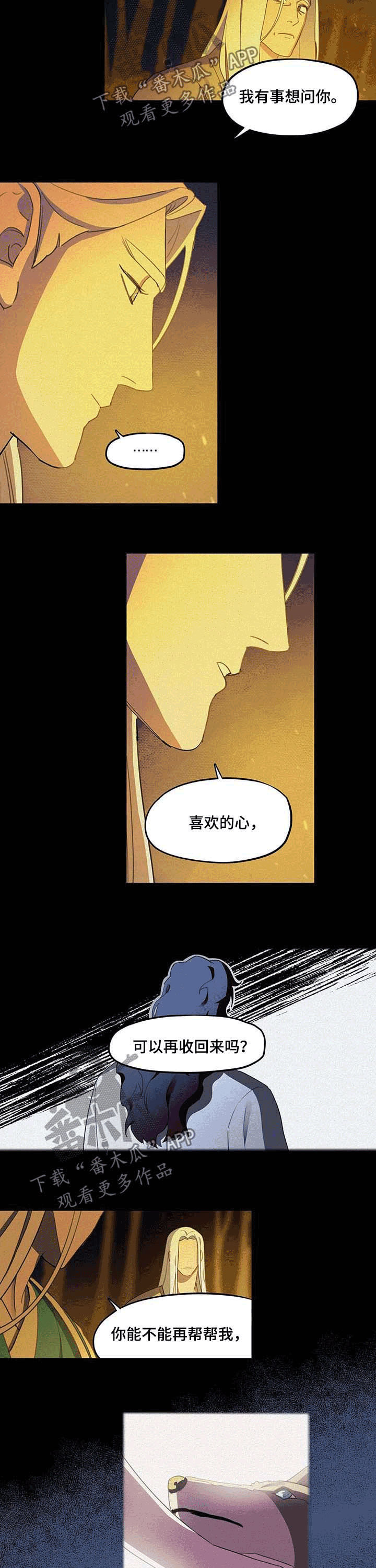 我不是樵夫第22话图