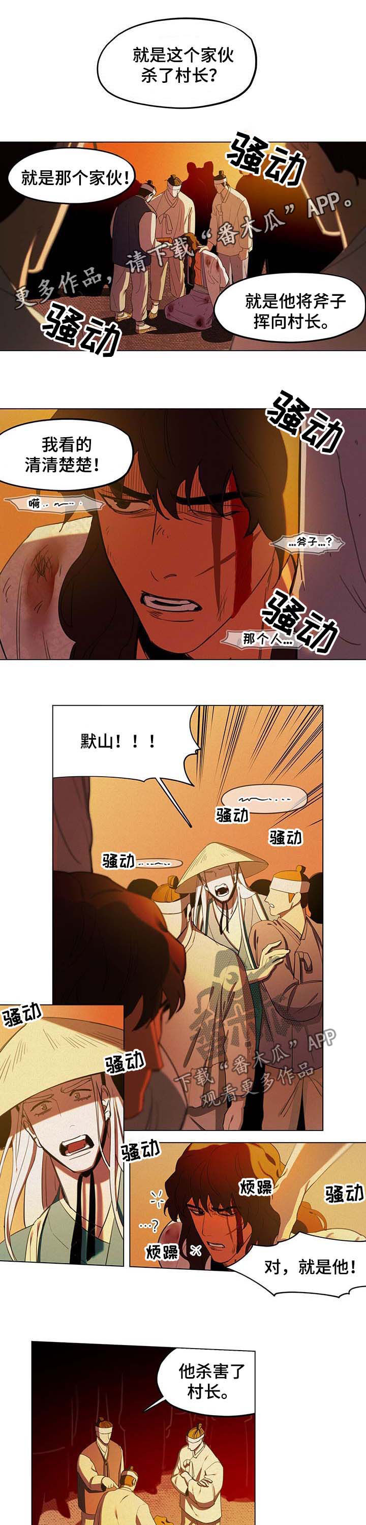 我不是樵夫第25话图