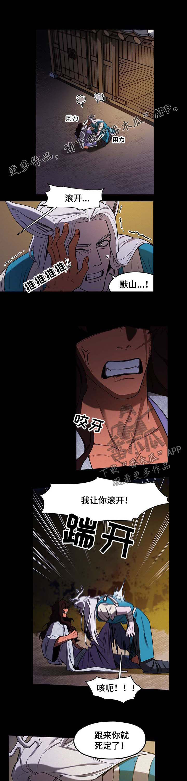 我不是樵夫第27话图