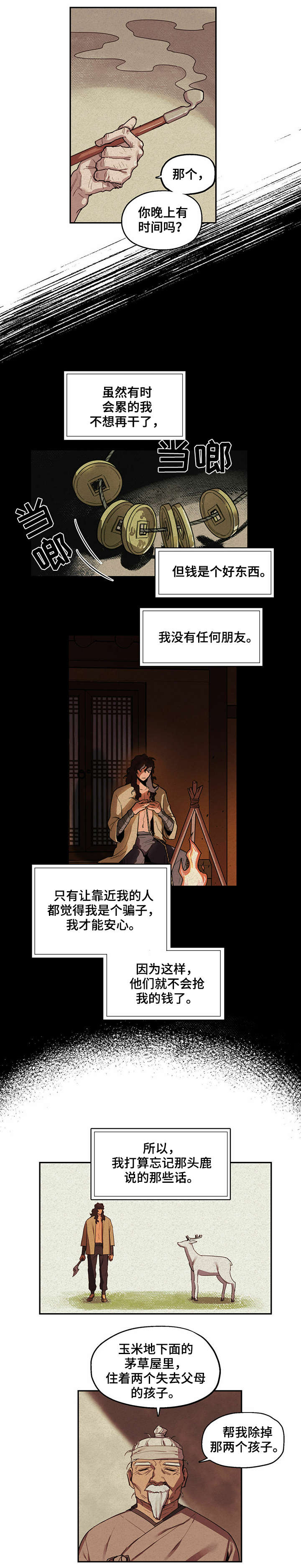 我不是樵夫第3话图