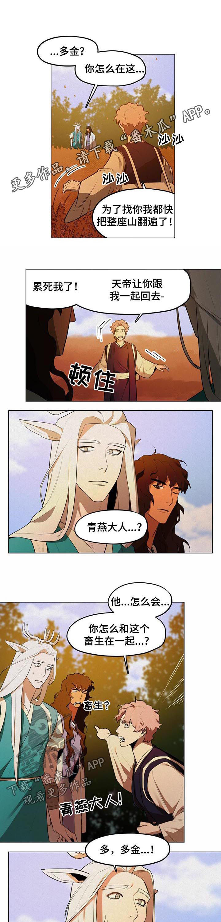 我不是樵夫第34话图