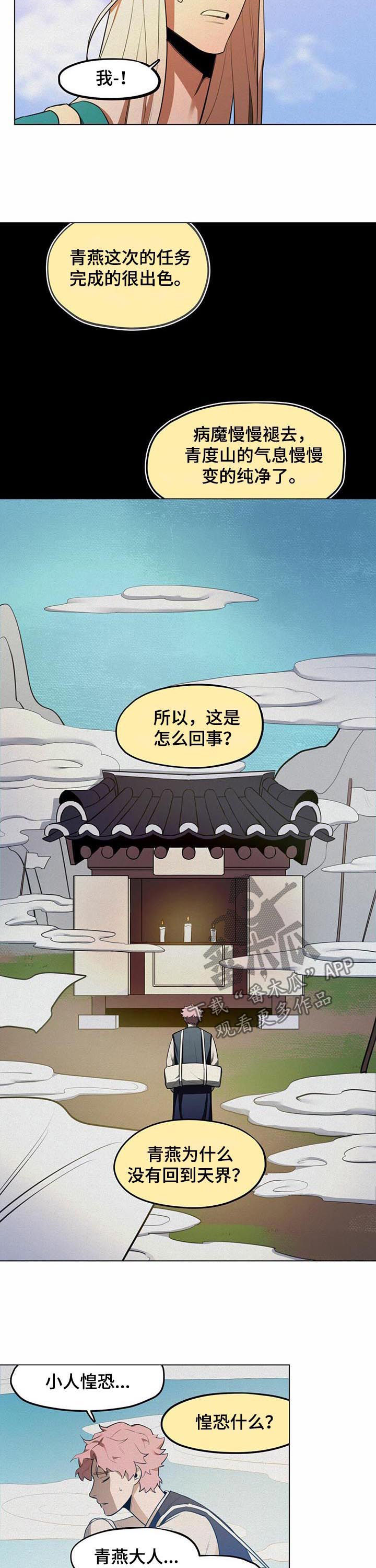 我不是樵夫第34话图